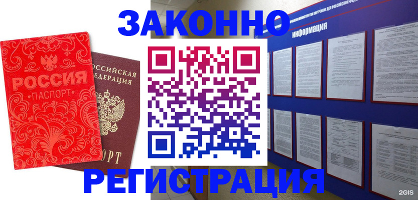 прописка регистрация в Мончегорске