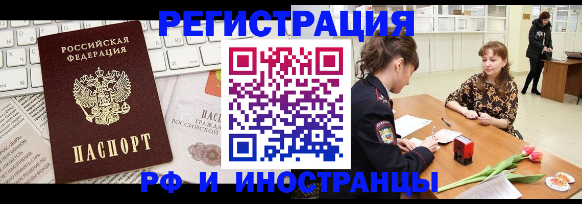 прописка в Мончегорске
