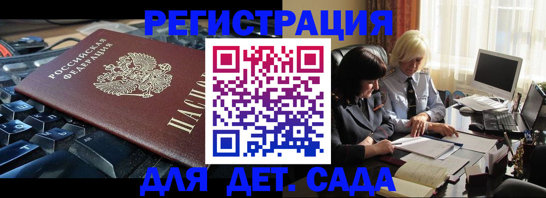 временная прописка в Мончегорске